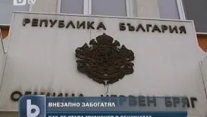 Общински секретар от Червен бряг укрил 2 млн. лв доходи