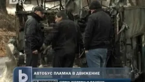 Автобус с пътници се запали в движение 