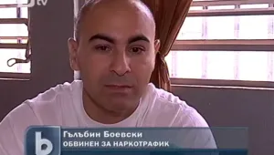 Гълъбин Боевски: Не се имам за трафикант, муле или престъпник