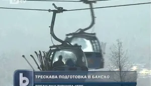 Банско в трескава подготовка на състезанията по ски и биатлон