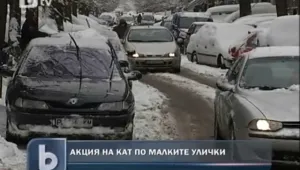 КАТ отпушва малките улички в София