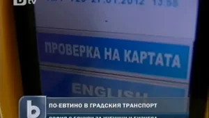 В София готвят семейна карта за градския транспорт