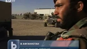 21-ят ни военен контингент се завърна от Афганистан 