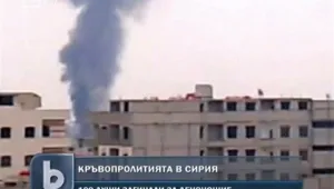 В ход са най-кървавите сблъсъци в Сирия