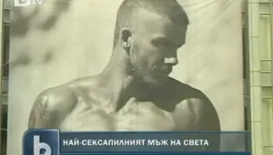 Бекъм - най-сексапилен на света