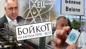 Партията на Кунева с 
