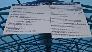 Акция на прокуратурата във фирми, свързани с АЕЦ „Белене”