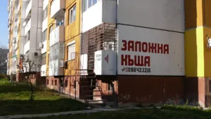 Обир на заложна къща в София