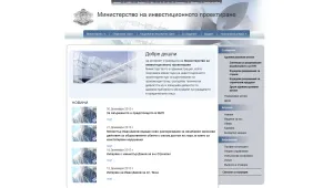 Новото министерство на инвестиционното проектиране се сдоби със сайт