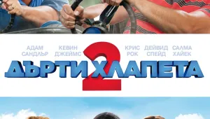 Ясни са претендентите за 