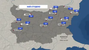 Мразовито начало на деня