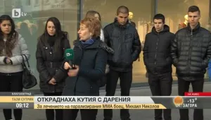 Кутия с дарения за гимназист е открадната от магазин в Благоевград
