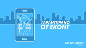 SmartCourier – най-бързият и гъвкав начин за доставка на градски пратки 