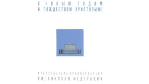 След картичката от Обама Борисов се похвали и с поздрави от Медведев