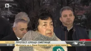 Жителите на с. Баня на пореден протест срещу изграждането на сметище