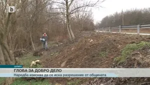 Шуменец беше глобен със 150 лв. за добро дело