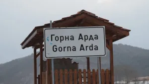 Зимата в Родопите откъсна Киселчово и Горна Арда от света