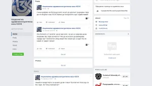 Здравната каса се оплака на ГДБОП за фалшив профил във „Фейсбук”