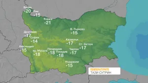 Минус 21 тази сутрин