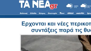 Спират най-тиражния гръцки вестник „Та Неа”