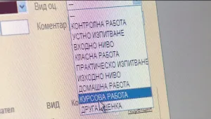 МОН премахва хартиените дневници
