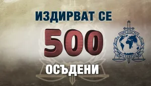 Защо стотици престъпници не влизат в затвора