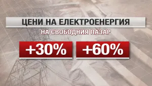 Енергийното министерство: Скокът на цената на тока с 15-30% е невъзможен