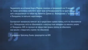 Право на отговор на БХК след изказване на акад. Георги Марков 