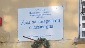 МВР не е открило данни за престъпления в дома в Горско Косово