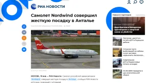 Руски самолет извърши екстремно кацане в Анталия заради проблем на борда
