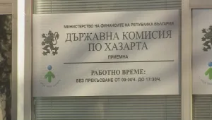 Комисията по хазарта с нов шеф