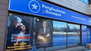 Вандали облепиха с плакати централата на „Републиканци за България“