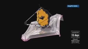 Щитът на телескопа „Джеймс Уеб“ вече е разгърнат