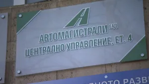 МРРБ започва одит на „Автомагистрали“