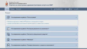 Без онлайн услуги на МВР: Докога няма да са достъпни?