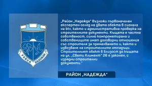 След репортаж по bTV: Район „Надежда“ провери сигнала за рухнала къща край строеж