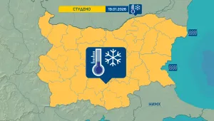 Жълт код за много ниски температури в цялата страна в понеделник, 19 януари