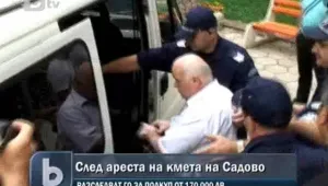 Разследват кмета на Садово за рекорден подкуп