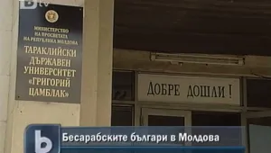Как живеят бесарабските българи в Молдова 