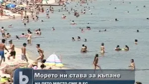 На пето място сме в ЕС по качество на водите за къпане
