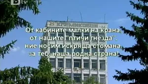 Песен за 