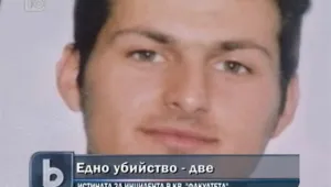 Случаят 