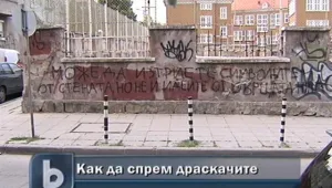 Как да спрем драскачите на ксенофобски лозунги