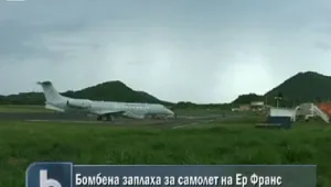 Бомбена заплаха за самолет на Ер Франс