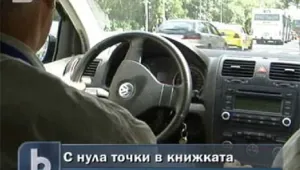 Десетки шофират без точки в книжките си