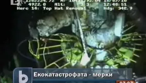 Белият дом окуражен от новия метод за борба с разлива