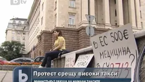 Студенти протестираха срещу високите такси за обучение по медицина в СУ 