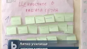 Лятно училище за превенция на ХИВ събра близо 200 тийнейджъри в Ковачевци