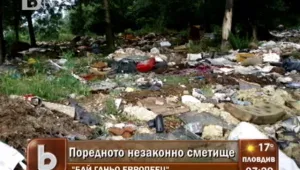Фирма чисти чуждо незаконно сметище