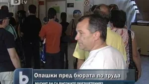 Опашки пред бюрата по труда заради по-високите обезщетения 